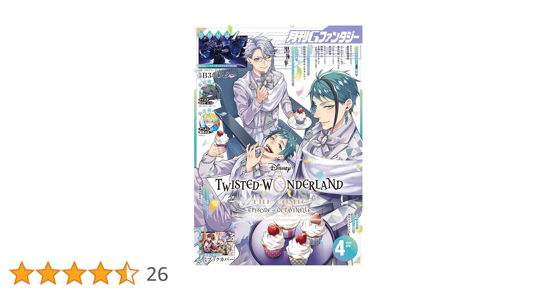 月刊Gファンタジー 2024年4月号 [雑誌] | スクウェア